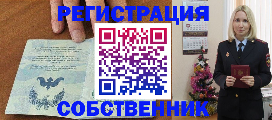 прописка в Егорьевске