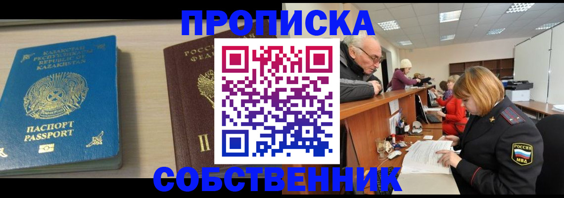 временная регистрация для всех в Егорьевске